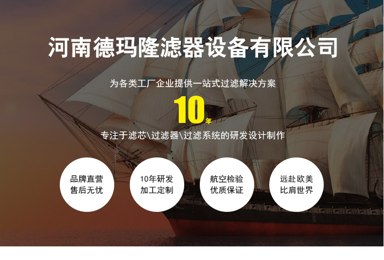 河南德瑪隆濾器設備有限公司