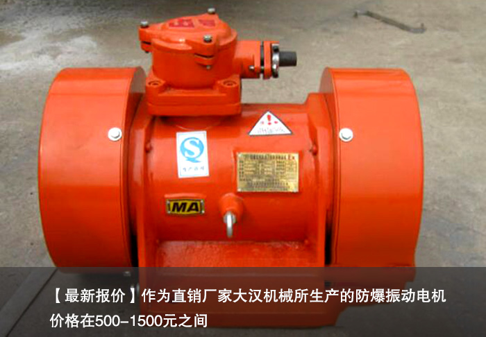 防爆振動電機(jī) 防爆振動電機(jī)