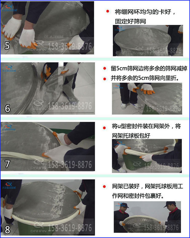 全不銹鋼食品振動篩換網：5，將繃網環均勻的卡好固定好篩網6，留5cm篩網邊將多余的篩網剪掉并將多余的5cm篩網向里折。7，將u型密封件裝在網架外，將網架托球板包好8，網架已裝好，網架托球版用工作網和密封件包裹好。
