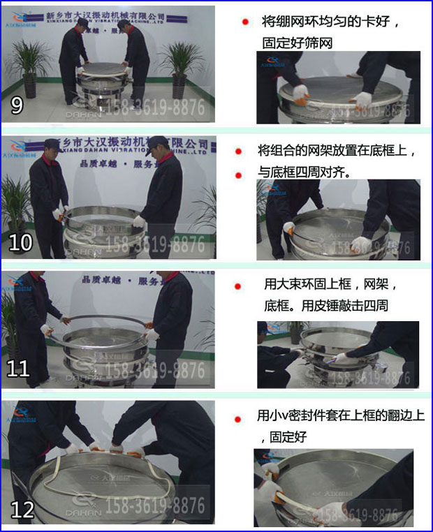 全不銹鋼食品振動篩換網9，將繃網環均勻的卡好固定好篩網10，將組合的網架放置在底框上與底框四周對齊11，用大束環固定上框，網架，底框，用皮錘敲擊四周12，用小v密封件套在上框的翻邊上，固定好。