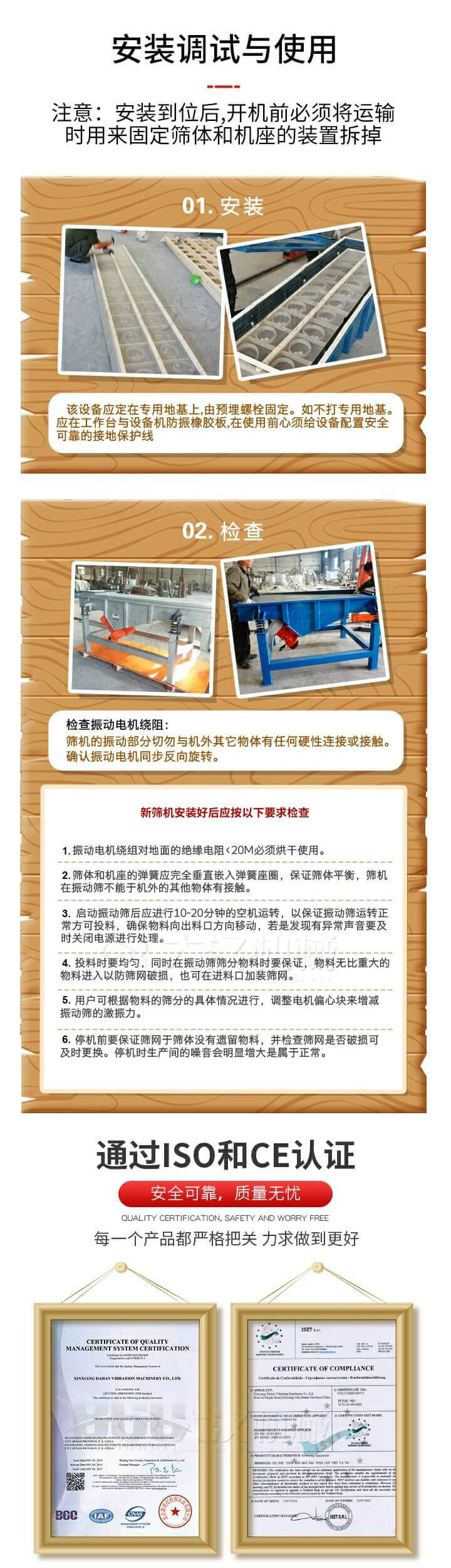 安裝調試與使用：注意：安裝到位后，開機前必須將運輸時用來固定篩體和機座的裝置拆掉。
