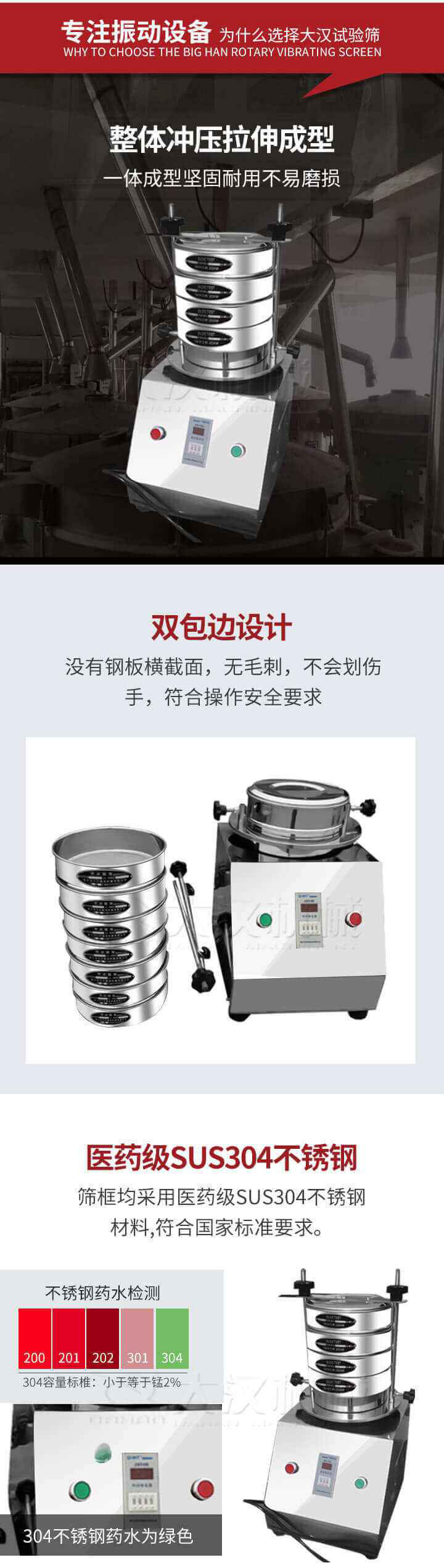 試驗(yàn)篩制作工藝：整體沖壓拉伸成型，一體成型堅(jiān)固耐用不易磨損。雙包邊設(shè)計(jì)：沒(méi)有鋼板橫截面，無(wú)毛刺，不會(huì)刮傷手，符合操作安全要求。篩框采用醫(yī)藥級(jí)SUS304不銹鋼材料，符合國(guó)家標(biāo)準(zhǔn)要求。