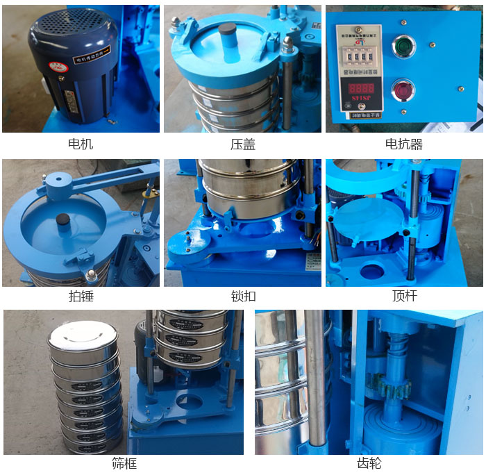 拍擊篩結(jié)構(gòu):電機(jī),壓蓋,電抗器,頂桿,鎖扣,拍錘等。