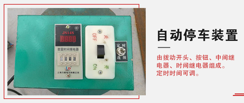 拍擊篩自動(dòng)停車功能,自動(dòng)停車是針對一些用戶進(jìn)行設(shè)計(jì)的,為防止篩機(jī)多長時(shí)間的無人運(yùn)轉(zhuǎn)。