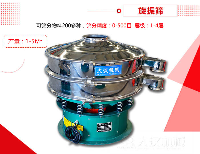 旋振篩可以特殊定制有：材質方面包括：碳鋼，不銹鋼，全不銹鋼層級方面包括：單層，雙層，三層，四層等