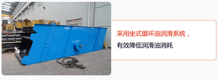 采用坐式循環油潤滑系統，有效降低潤滑油消耗