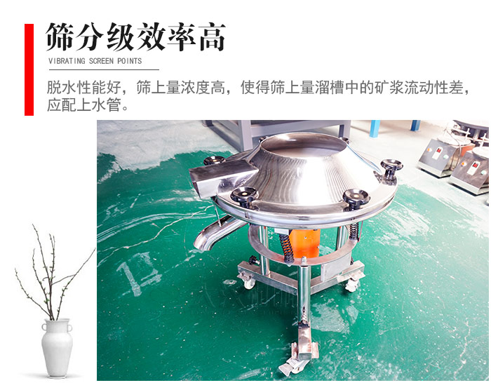 因該篩分級效率高，脫水性能好，篩上量濃度高，使得篩上量溜槽中的礦漿流動性差，應(yīng)配上水管。