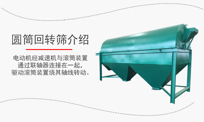 電動(dòng)機(jī)經(jīng)減速機(jī)與滾筒裝置通過(guò)聯(lián)軸器連接在一起，驅(qū)動(dòng)滾筒裝置繞其軸線轉(zhuǎn)動(dòng)