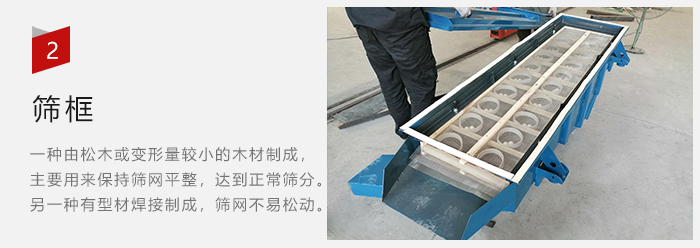 篩框有：木質和不銹鋼制兩種，不同材質有不同優勢