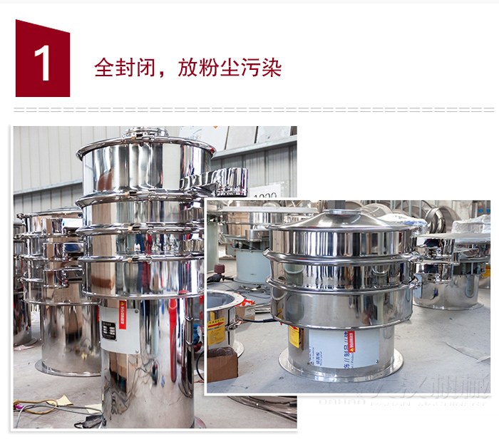 全不銹鋼食品振動篩特點：全封閉，防粉塵污染，篩網使用壽命長，換網容易清洗方便，內置彈跳球，防止網孔堵塞，可篩至：400目或0.028mm物料，雜質，粗料自動排出，可連續作業。