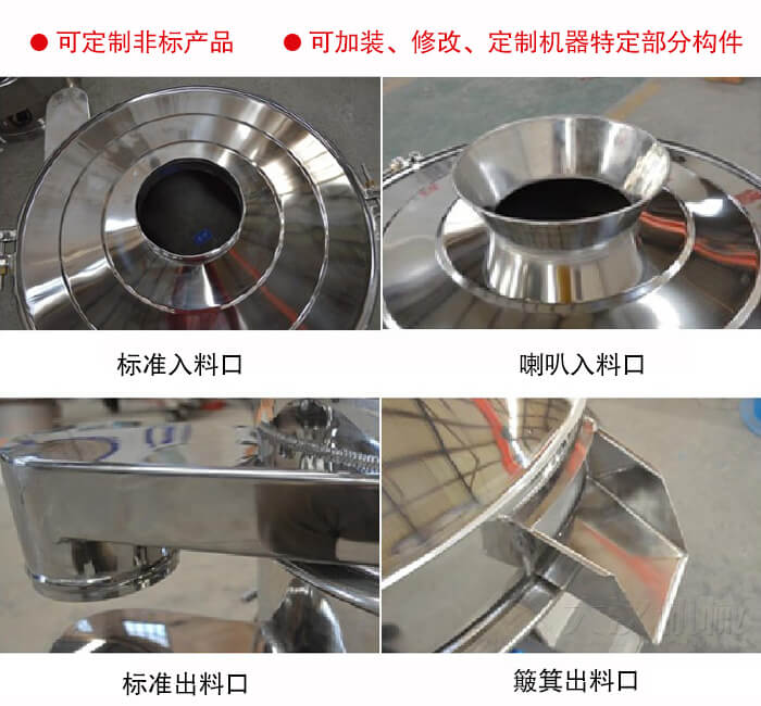 進(jìn)料口有標(biāo)準(zhǔn)式，喇叭式；出料口有標(biāo)準(zhǔn)式和簸箕式，可根據(jù)用戶需求非標(biāo)定制