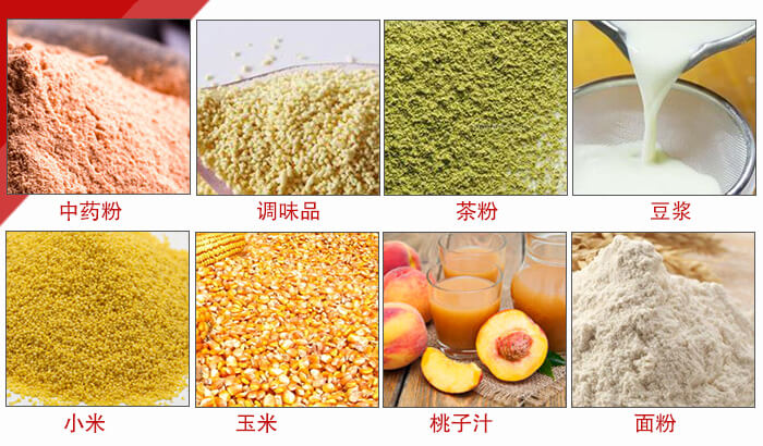 食品振動篩多用于：中藥粉，調味品，茶粉，豆漿，小米等物料。