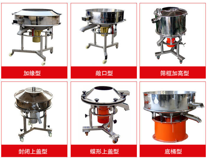 高頻篩定制：加緣式，敞口式，篩框加高式，封閉上蓋式，蝶形上蓋式，底桶式。